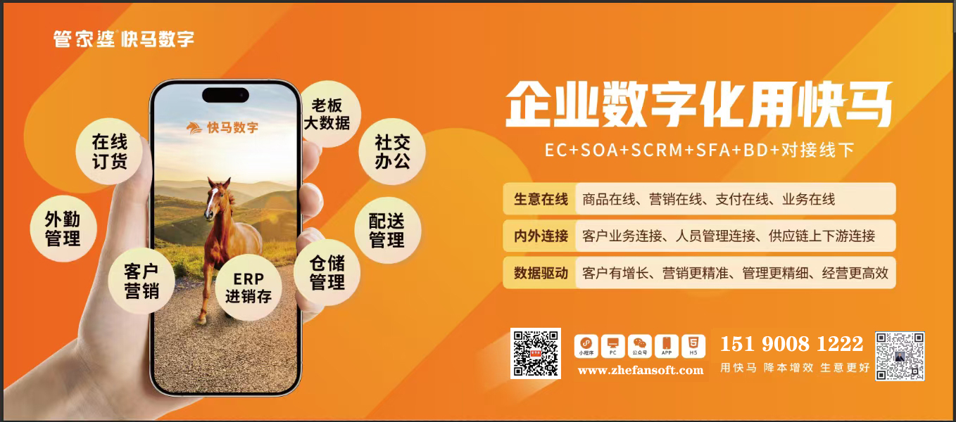 快馬數(shù)字:全鏈路數(shù)字化方案增強企業(yè)競爭力